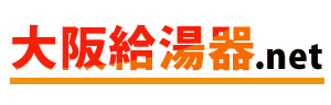 大阪給湯器.netロゴ