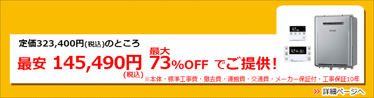 ガス給湯器／リンナイ エコジョーズ