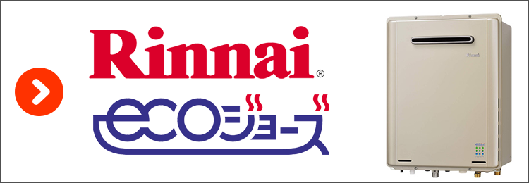 リンナイエコジョーズ mv_01.webp