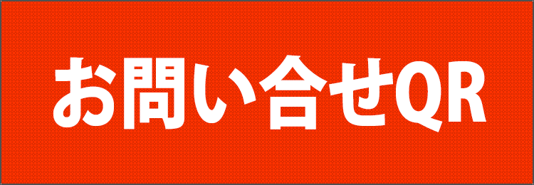 お問い合わせ内容