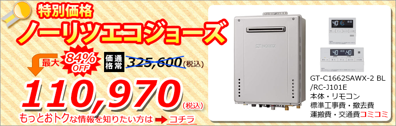 安心安全最安値の給湯器販売・設置はお任せください